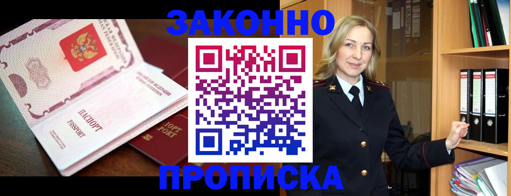 временная регистрация купить в Болхове