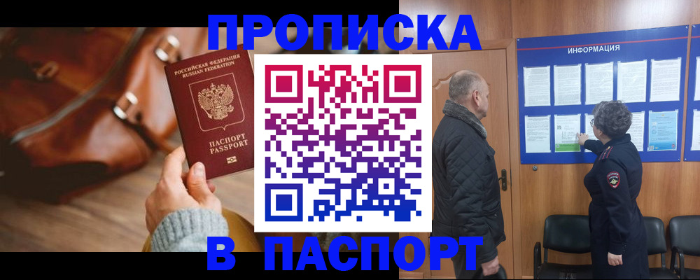 прописка ребенка в Болхове